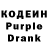 Кодеин Purple Drank Ama Hasla